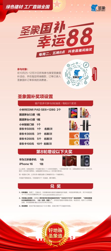 地板选圣象双绿色认证工厂直销全国圣象国补快上车！(图6)