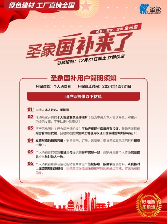 地板选圣象双绿色认证工厂直销全国圣象国补快上车！(图5)