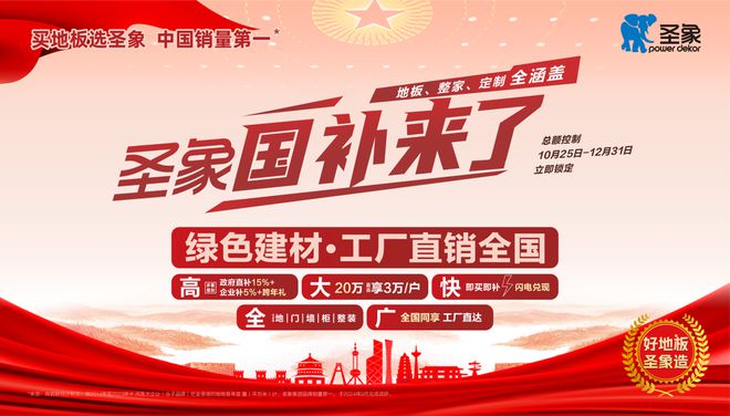 地板选圣象双绿色认证工厂直销全国圣象国补快上车！(图2)