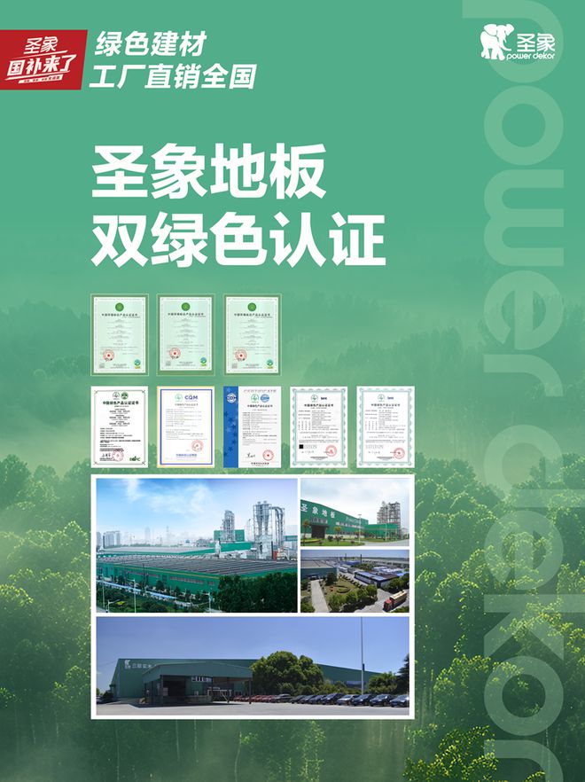 地板选圣象双绿色认证工厂直销全国圣象国补快上车！(图1)