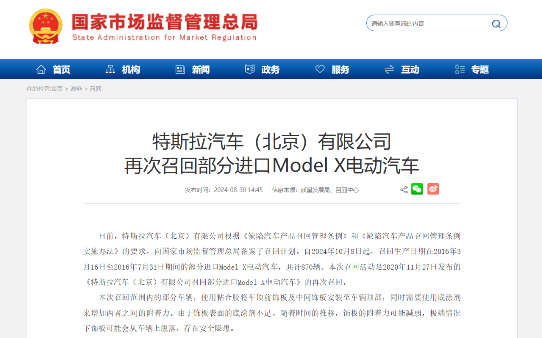 召回近70万辆车！特斯拉又出事了(图3)