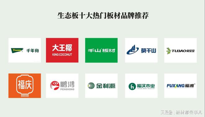 板材十大品牌｜装修必看！十大热门板材品牌推荐！(图1)