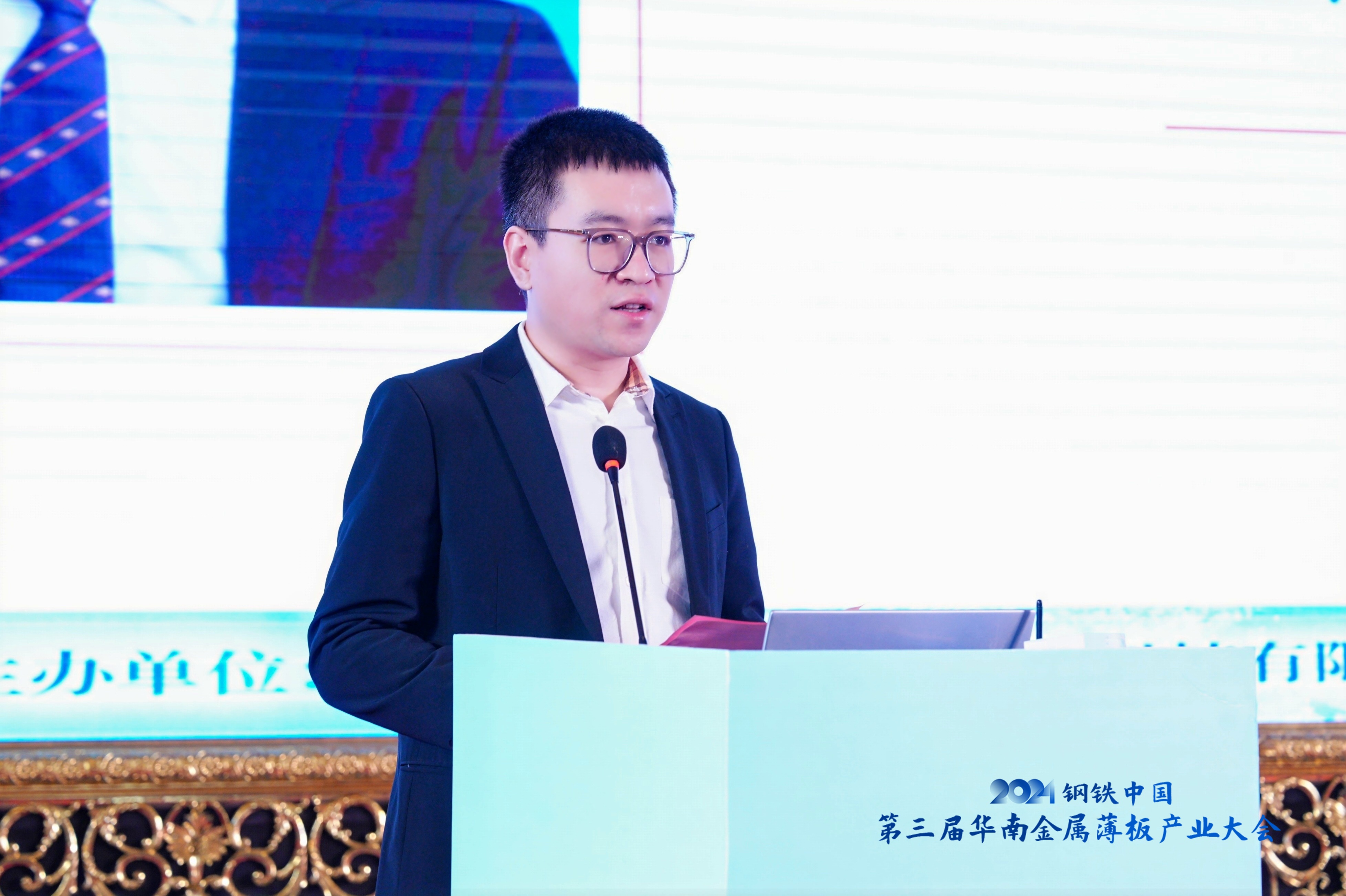 2024钢铁中国•第三届华南金属薄板产业大会圆满落幕(图3)