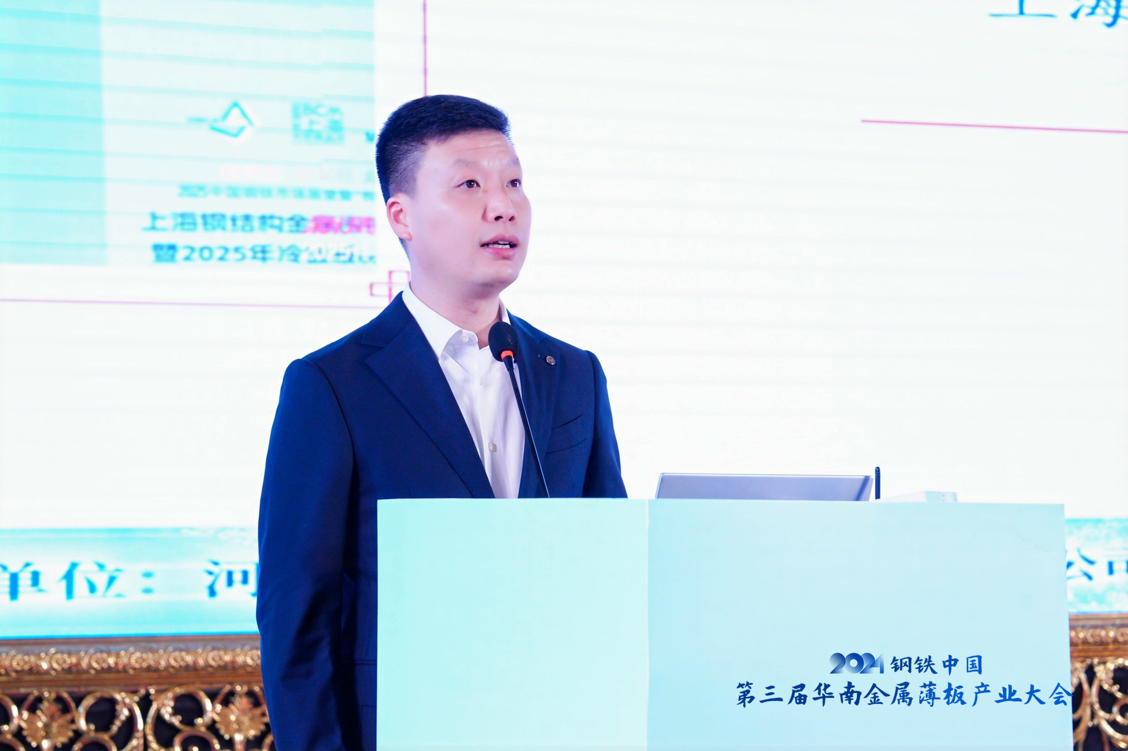 2024钢铁中国•第三届华南金属薄板产业大会圆满落幕(图4)