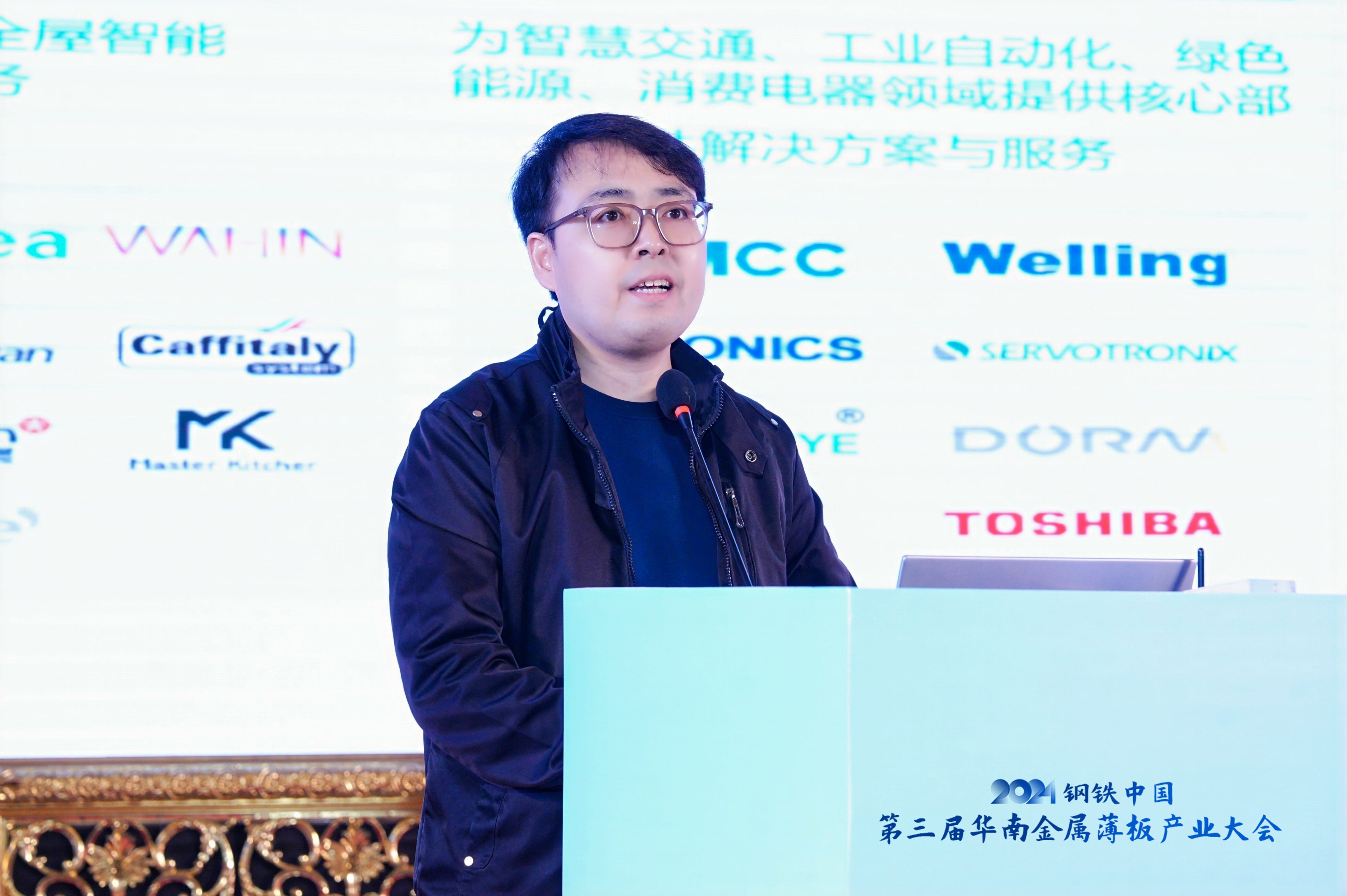 2024钢铁中国•第三届华南金属薄板产业大会圆满落幕(图5)