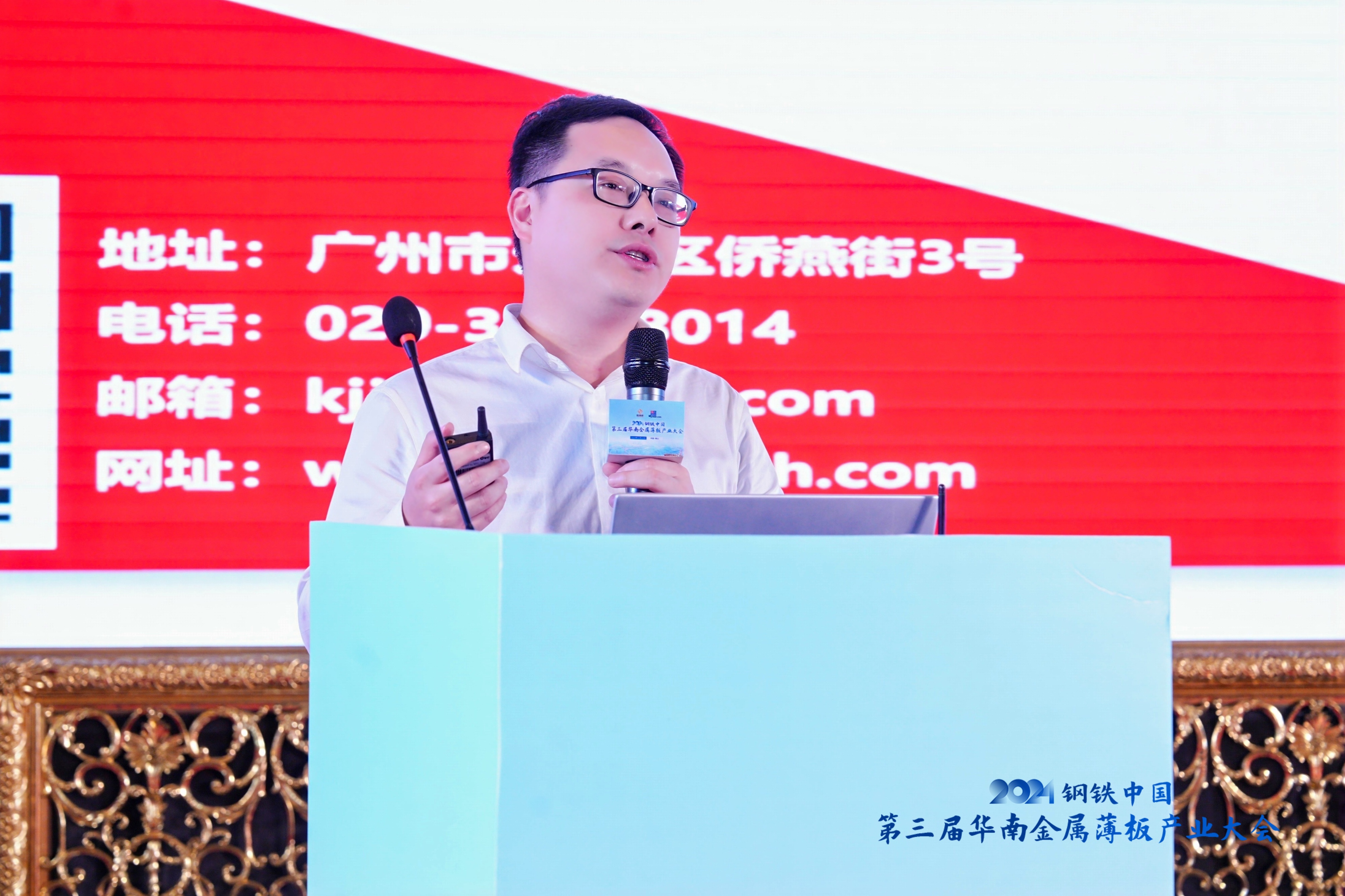 2024钢铁中国•第三届华南金属薄板产业大会圆满落幕(图7)
