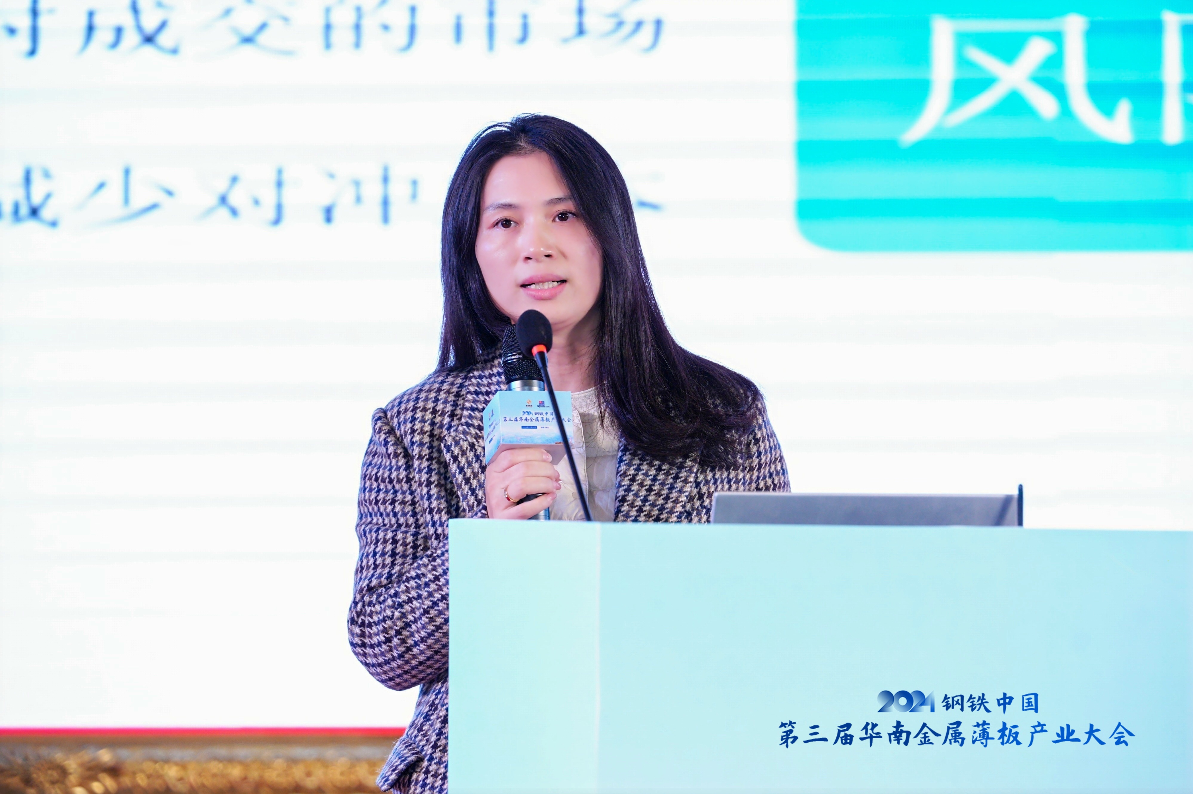 2024钢铁中国•第三届华南金属薄板产业大会圆满落幕(图8)