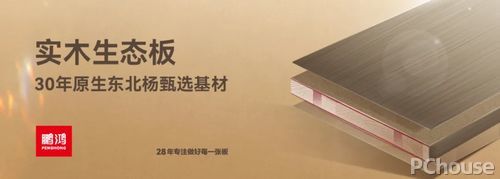鹏鸿ENF级板材家族健康环保即装记住(图2)