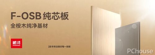 鹏鸿ENF级板材家族健康环保即装记住(图10)