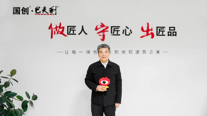 国创·巴夫利吴理侃：83%节能标准时代 如何优选建筑保温系统服务商？(图1)