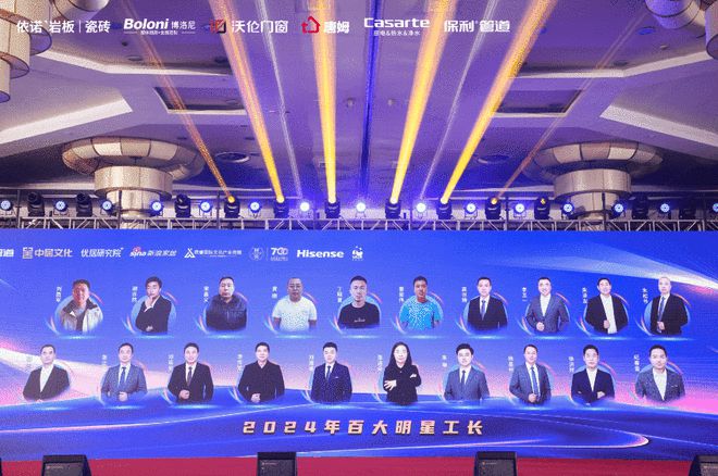 2024第二届中国家居产业精英大会暨第六届“了不起的工长”颁奖盛典圆满落幕(图9)