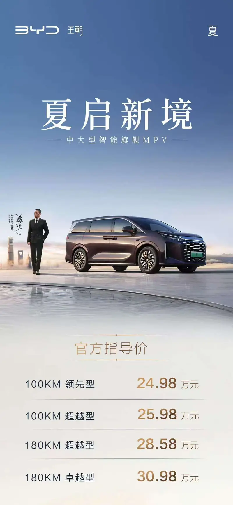 售价2498万元起 比亚迪夏正式上市(图1)