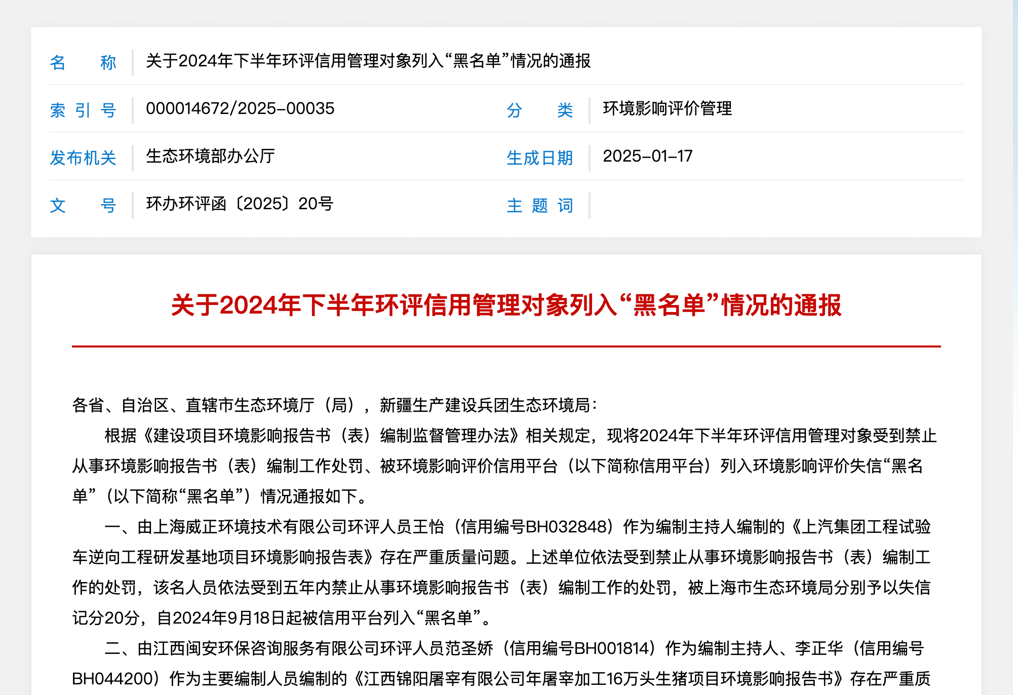 生态环境部通报5人被列入黑名单涉及问题关系长江保护(图1)