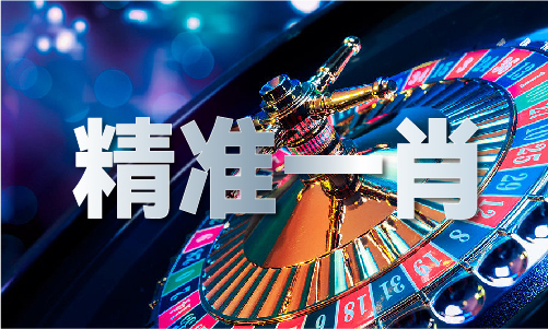 2024年澳门开彩结果查询大全(图1)