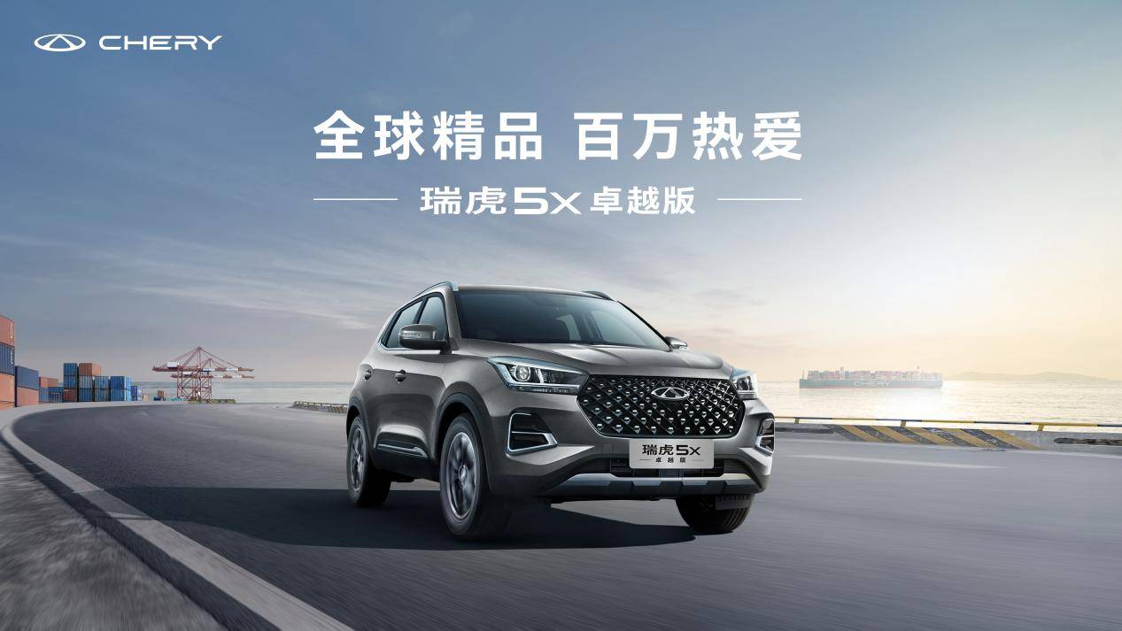 大连港神秘布置奇瑞瑞虎 5x 有何惊喜？(图1)