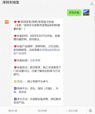 深圳家具补贴即买即享线下门店购买参与攻略(图1)