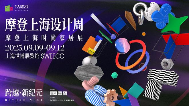 以「跨越·新纪元」开启全球家居产业新篇章——2025浦东家具家居双展三十而立开新局三十而励启新程(图5)