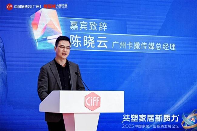 共塑家居新质力2025中国家居产业新质发展论坛在穗成功举办(图3)