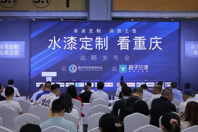 渝派定制 品质之选“水漆定制 看重庆”战略发布！全国首个“水漆推广联盟”正式成立！(图1)