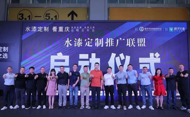 渝派定制 品质之选“水漆定制 看重庆”战略发布！全国首个“水漆推广联盟”正式成立！(图13)