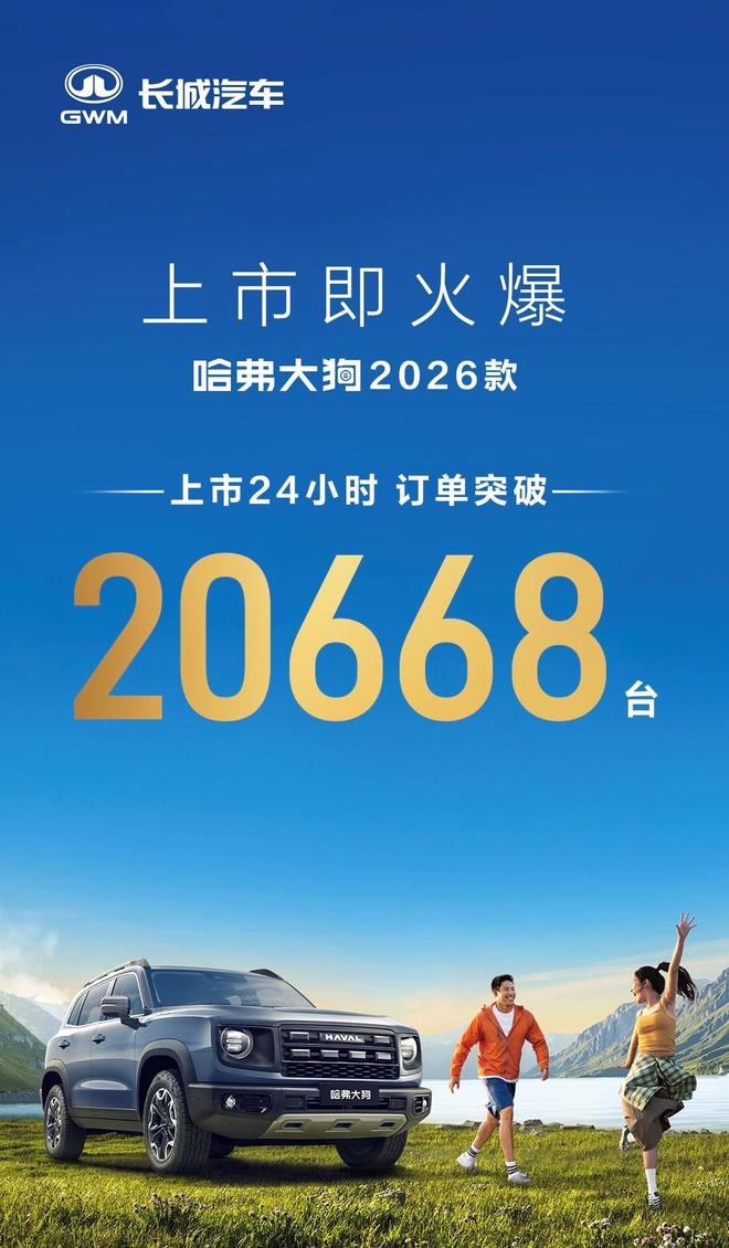 发布会变成用户主场！长城哈弗与60万用户早已双向奔赴(图3)