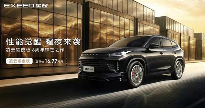 星途凌云曜夜版上市1677万和途观L出众款相比是否值得推荐？(图1)