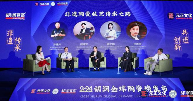 2024“元正文化·胡润全球陶瓷榜”榜单发布盛典在沪隆重举行(图3)