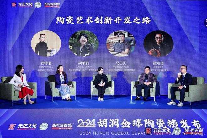 2024“元正文化·胡润全球陶瓷榜”榜单发布盛典在沪隆重举行(图4)