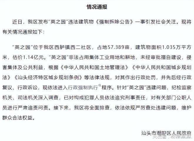 10亿“英之园”被拆只用3小时！背后或有高人官媒：一点都不冤(图3)