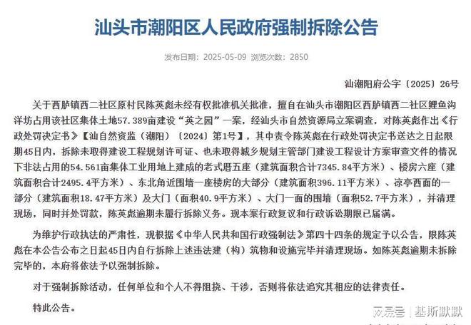 10亿“英之园”被拆只用3小时！背后或有高人官媒：一点都不冤(图6)